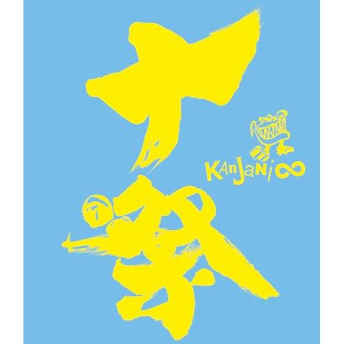 ソニーミュージック（Sony Music） BD/関ジャニ∞(エイト)/十祭(Blu