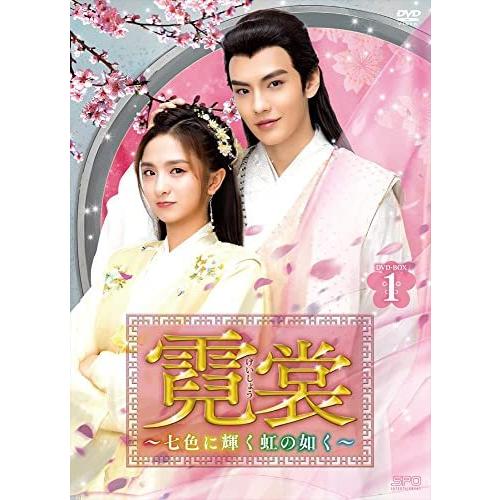 DVD/海外オリジナルV/霓裳(げいしょう)〜七色に輝く虹の如く〜