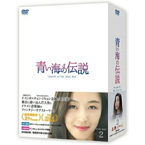 ポニーキャニオン（PONY CANYON） DVD/海外TVドラマ/青い海の伝説(日本