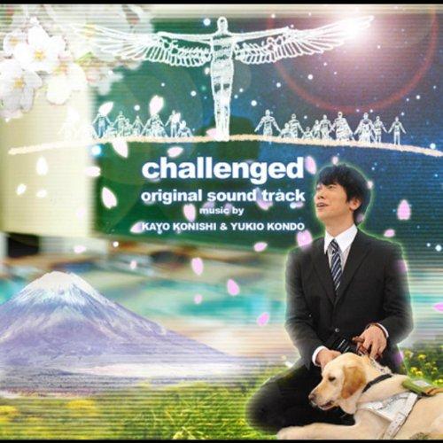 Cd 小西香葉 近藤由紀夫 Nhk土曜ドラマ チャレンジド オリジナル サウンドトラック Pg 911 P12 Mono玉光堂 通販 Yahoo ショッピング