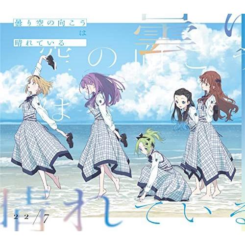 CD/22/7/曇り空の向こうは晴れている (CD+Blu-ray) (完全生産限定盤B)｜monoichi