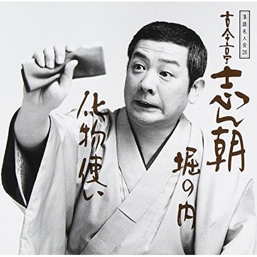 ソニーミュージック（Sony Music） CD/古今亭志ん朝/落語名人会28
