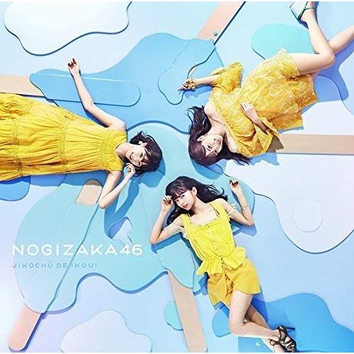 ソニーミュージック（Sony Music） CD/乃木坂46/ジコチューで行こう