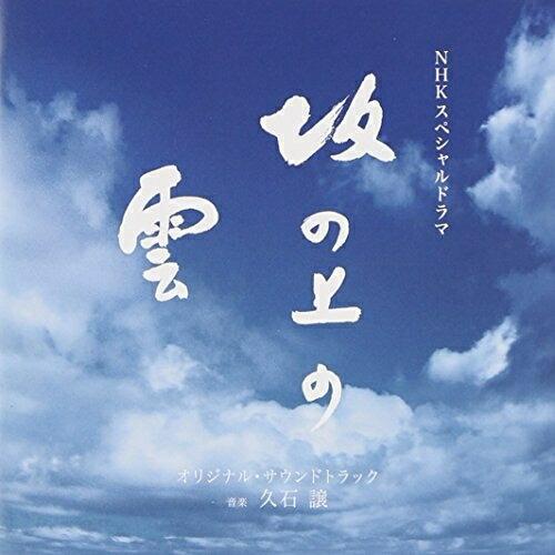 ユニバーサルミュージック CD/久石譲/NHKスペシャルドラマ オリジナル