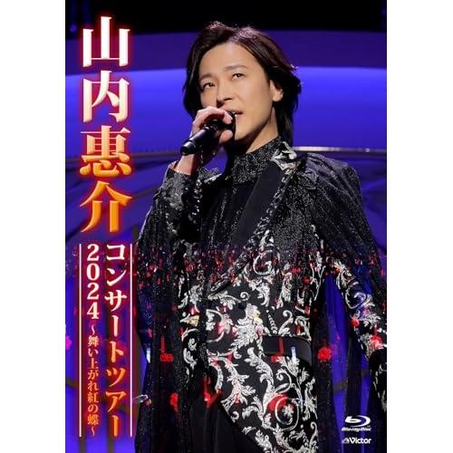 ビクターエンタテインメント BD/山内惠介/山内惠介コンサートツアー