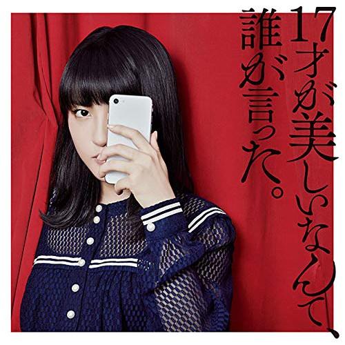 ビクターエンタテインメント CD/JUNNA/17才が美しいなんて、誰が言った
