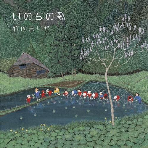ソニーミュージック（Sony Music） CD/竹内まりや/いのちの歌