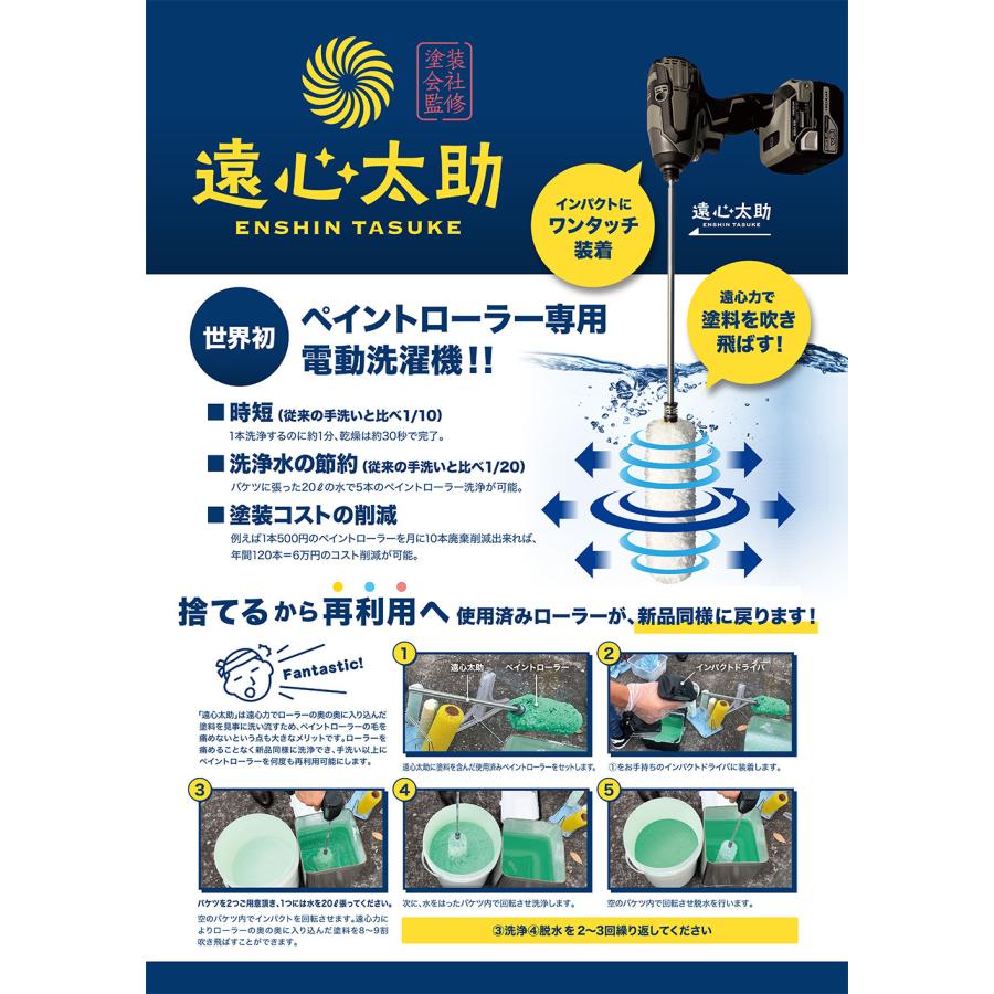 HORIKO 遠心太助 ミニサイズローラー用洗浄ツール 堀建装(ペイント 