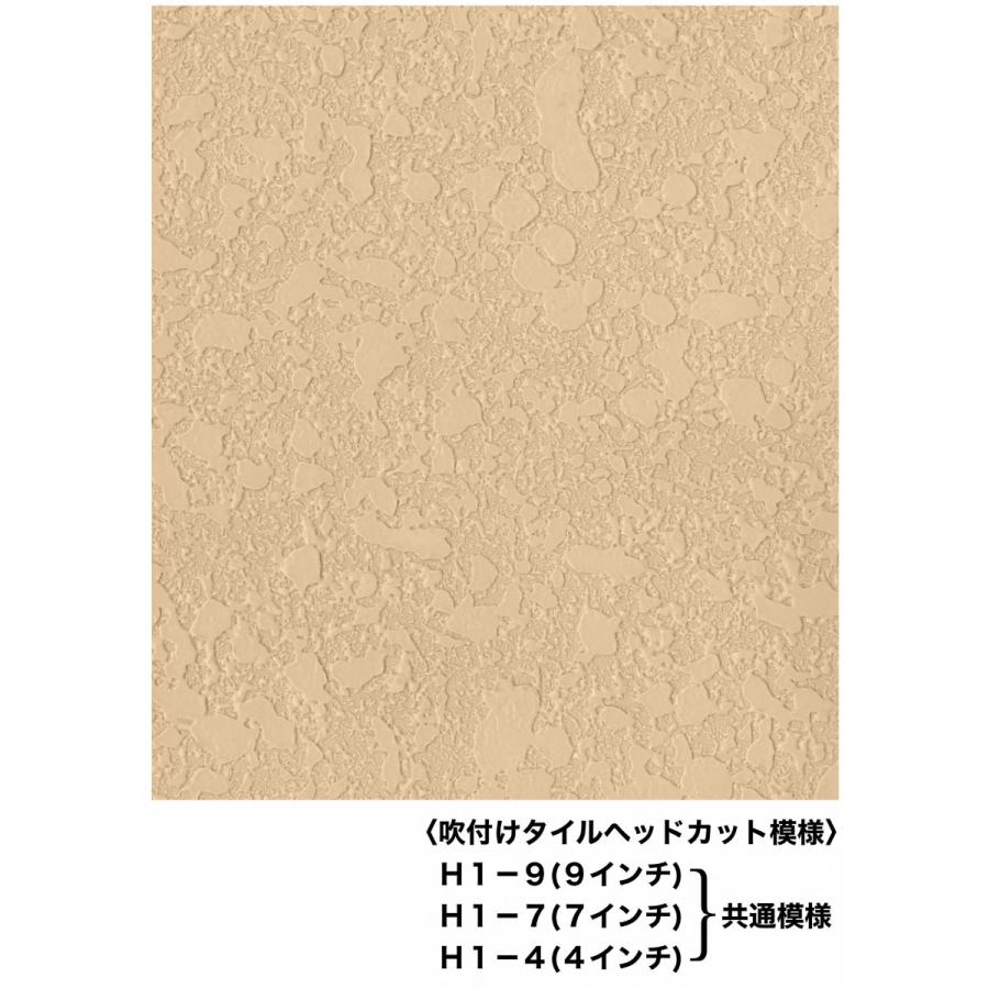 魔法ローラー H ヘッドカット模様 H1-4 4インチ ヤグチ技巧(吹付け柄を