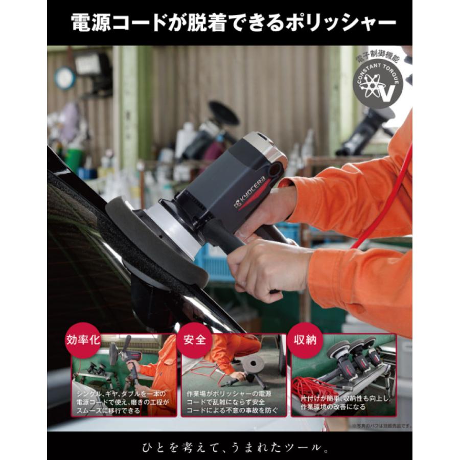 京セラ KYOCERA 電子ダブルアクション ポリッシャー 脱着式コード付き RPED134 646772Aの画像