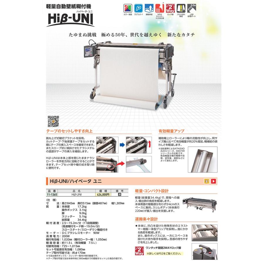KLASS KLASS（極東産機） 軽量自動壁紙糊付機 Hi β-UNI (11-1365