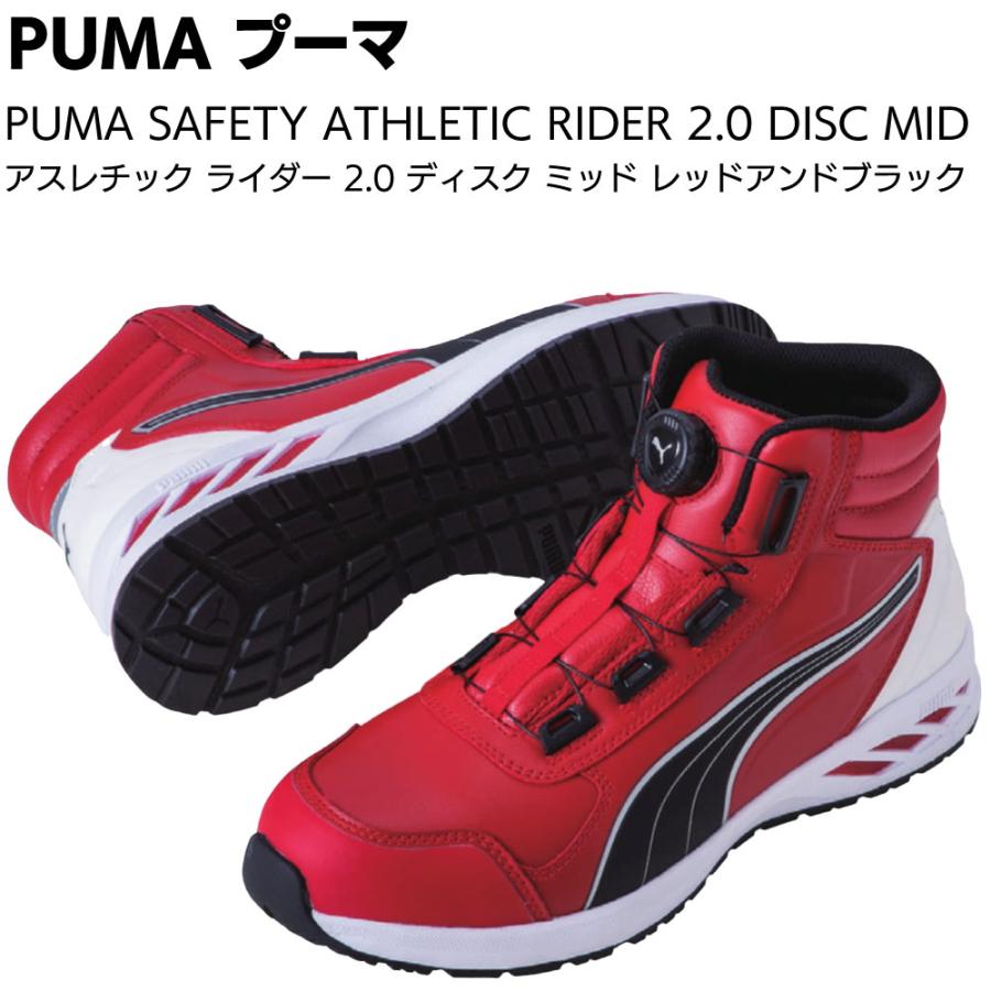 PUMA（プーマ） ATHLETIC RIDER 2.0 DISC MID 63.358.0 レッド