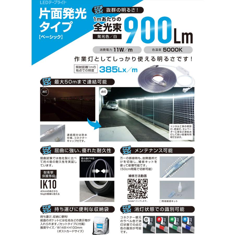 ハタヤ HATAYA LEDテープライト 片面発光タイプ LTP-10 10m単体(全光束900Lm 連結点灯可能 延長用)_1