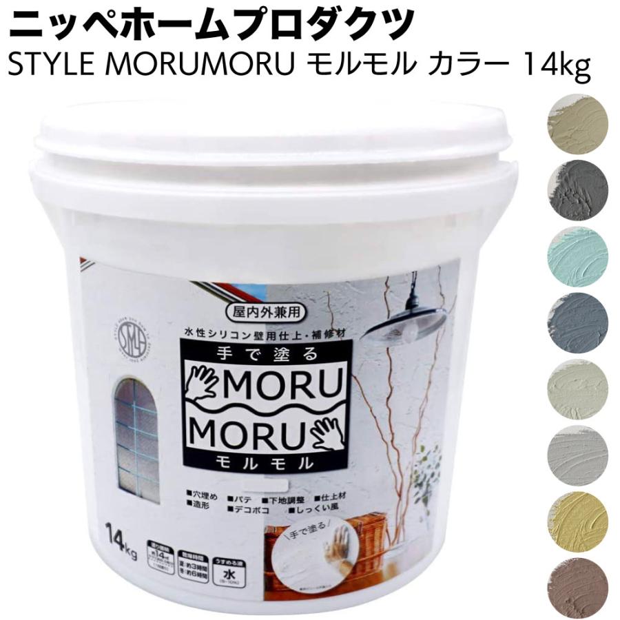 ニッペホームオンライン MORUMORU モルモル 14kg カラーバージョン