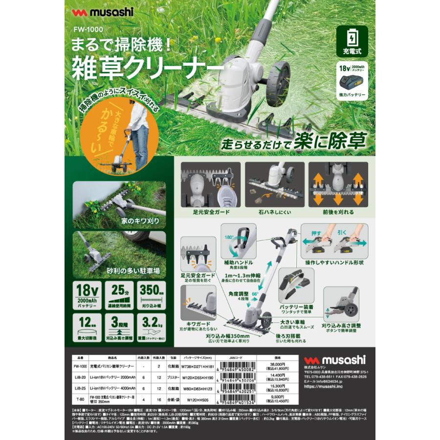 musashi（ムサシ） 充電式バリカン雑草クリーナー FW-1000