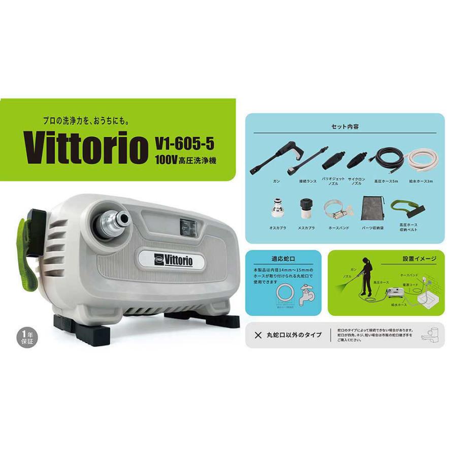 蔵王産業 Vittorio V1-605-5 高圧洗浄機 蔵王産業 ZAOH 高圧洗浄機 Vittorio V1-605-5＜洗浄 掃除 洗車 家周り