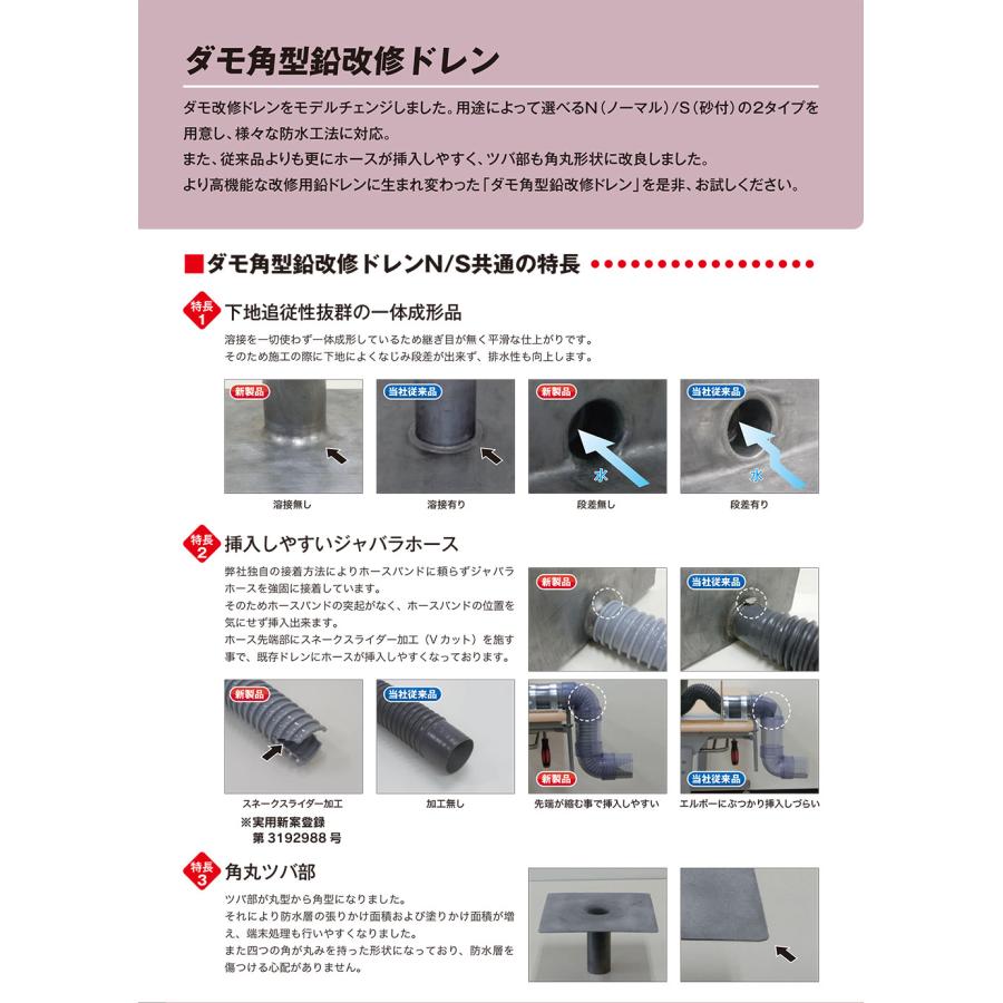 山装 ダモ角型鉛改修ドレンS（砂付）タテ型 200用 2個／箱_1