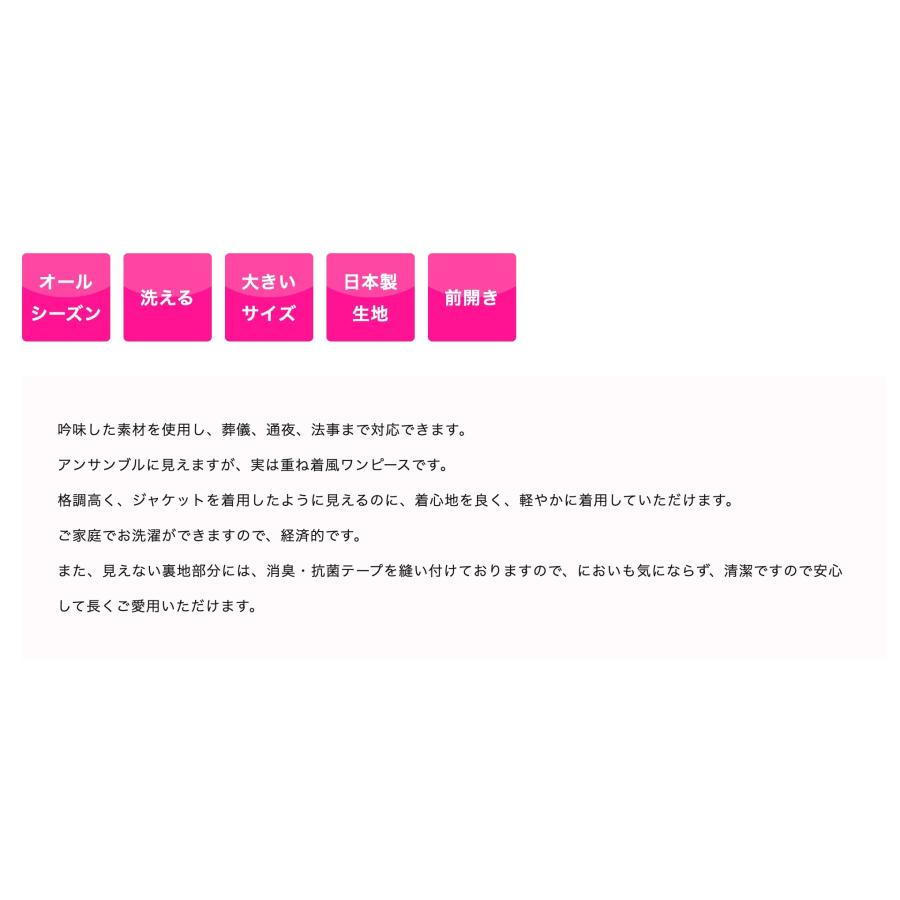 ブラックフォーマル レディース 喪服 礼服 洗える おしゃれな喪服 アンサンブル風ワンピース ワンピース 日本製生地 ウォッシャブル 前開き ...