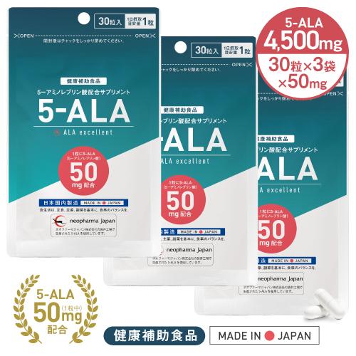 5-ALA サプリ ネオファーマジャパン製 5ALA 使用 50mg 30カプセル 3袋