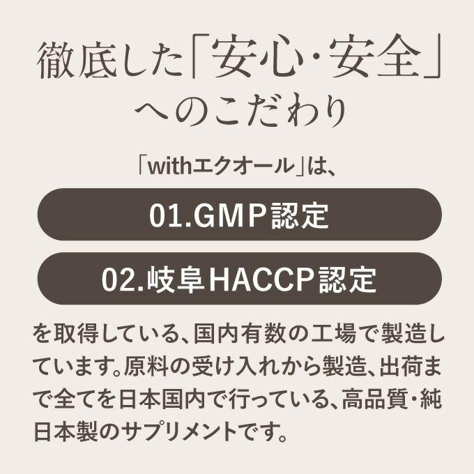 エクオール 10mg配合 サプリメント 医師監修 国内製造 大豆イソフラボン with エクオール 2袋セット 約2ヶ月分 天然型 S-エクオール｜monoism｜16