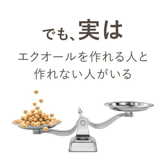 エクオール 10mg配合 サプリメント 医師監修 国内製造 大豆イソフラボン with エクオール 2袋セット 約2ヶ月分 天然型 S-エクオール｜monoism｜09