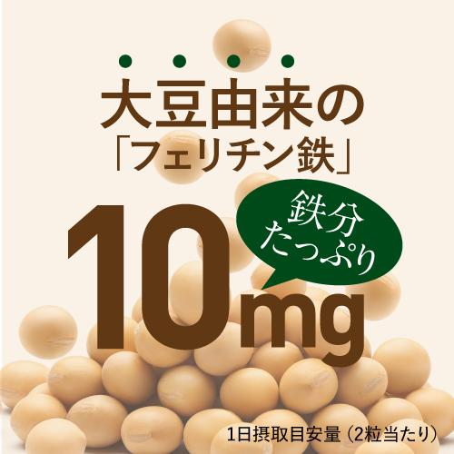 フェリチン鉄 サプリ まめ鉄 医師監修 約60〜120日分 鉄分 として10mg 2粒当たり 60粒入 2袋 栄養機能食品 貯蔵鉄｜monoism｜02