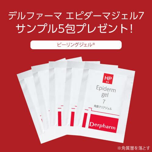 Derpharm（デルファーマ） 本格ホームピーリングセット お試し
