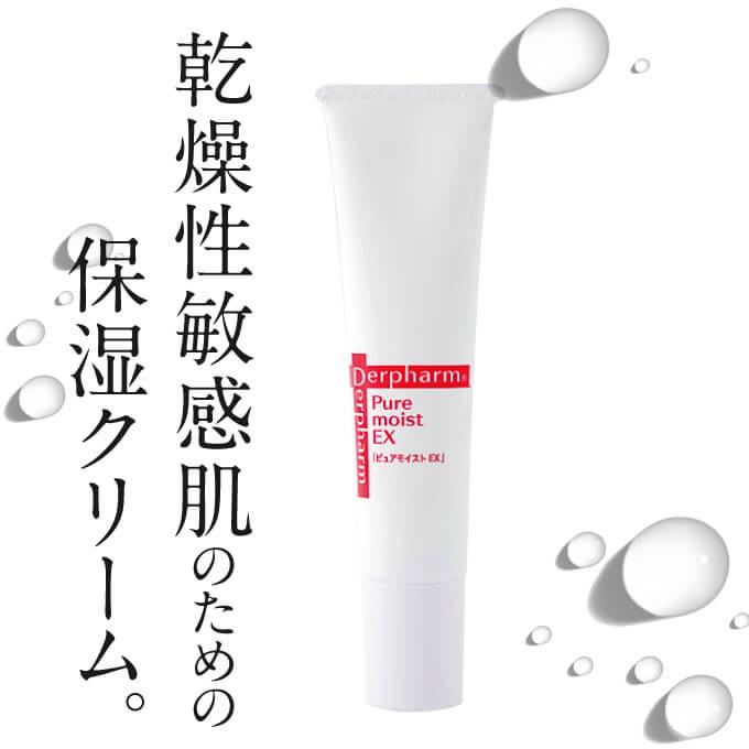 Derpharm（デルファーマ） ピュアモイスト EX 2本 お試し サンプル