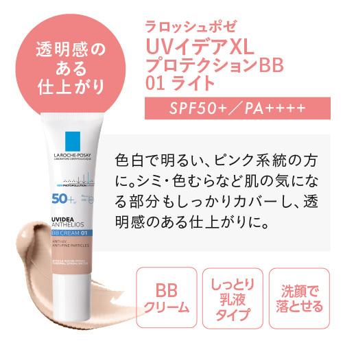 ラロッシュポゼ UVイデアXL プロテクションBB 01ライト ターマルウォーター 50g セット 色つき BBクリーム 2個まとめ買い特典付 正規品保証｜monoism｜04