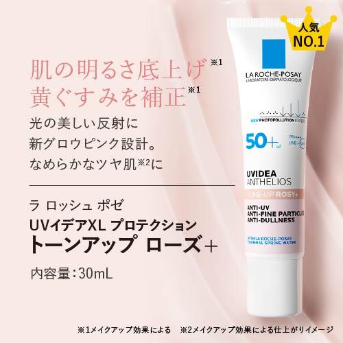 LA ROCHE POSAY（ラロッシュポゼ） UVイデアXL プロテクション トーン