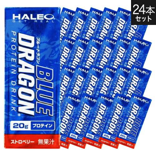 ブルードラゴン　プロテイン24本セット　ストロベリー味 HALEO（ハレオ） ブルードラゴン ストロベリー HALEO BLUE DRAGON