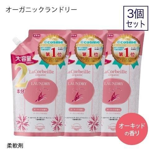 ラコルベイユ オーガニックランドリー 柔軟剤 オーキッドの香り 詰め替え用 1000ml 3個セット 100 009 モノイズム Yahoo 店 通販 Yahoo ショッピング