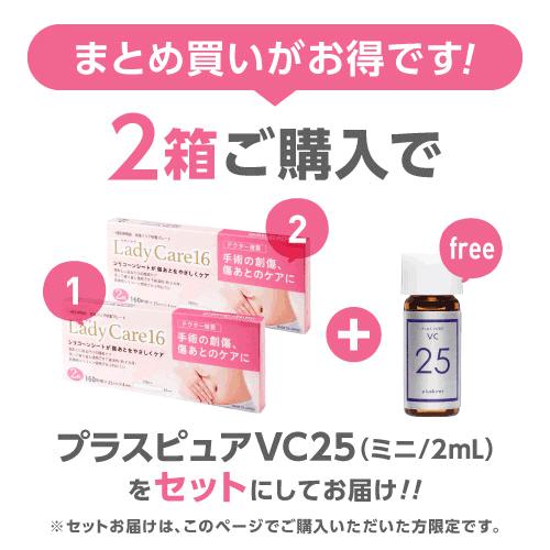 レディケア 16 Lady Care 16 2個購入でピュアビタミンC美容液お試しとセット 帝王切開 傷 傷跡 テープ ギネマム  シリコーンゲルシート｜monoism｜02