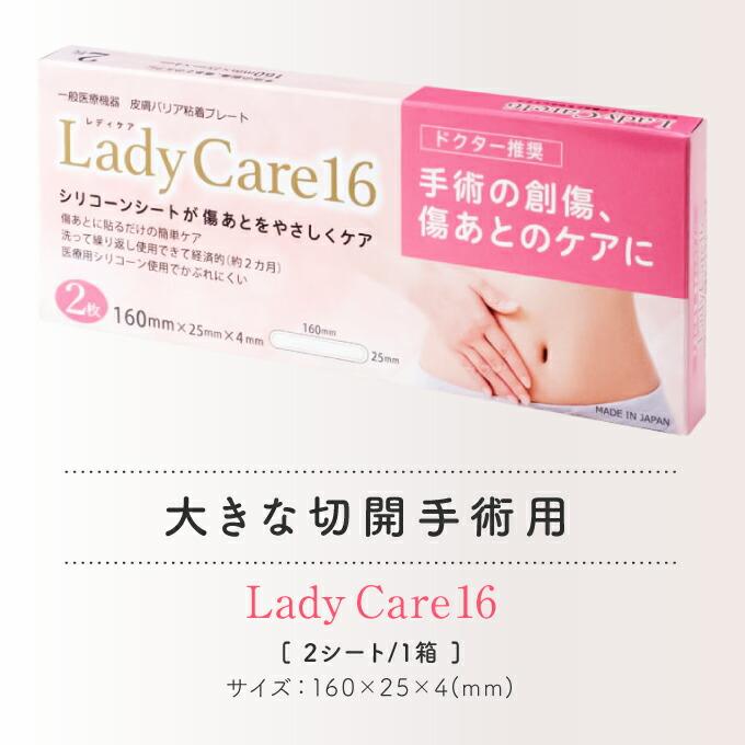 レディケア 16 Lady Care 16 2個購入でピュアビタミンC美容液お試しとセット 帝王切開 傷 傷跡 テープ ギネマム  シリコーンゲルシート｜monoism｜05