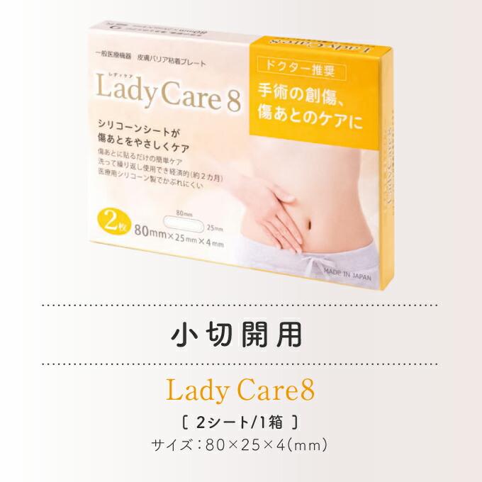 レディケア 8 Lady Care 8 小切開用 傷 傷跡 テープ ギネマム  シリコーンゲルシート｜monoism｜03