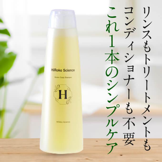 ヒロコスカルプシャンプー 300mL 2本セット HiRoko Science（ヒロコ サイエンス） ヒロコスカルプシャンプ 300mL 2