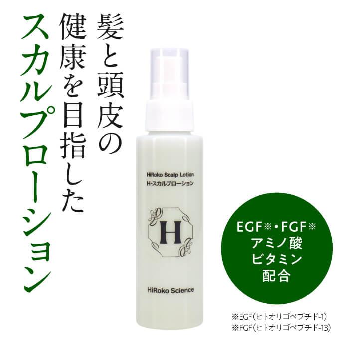 HiRoko Science（ヒロコ サイエンス） Hスカルプローション 100mL 2本