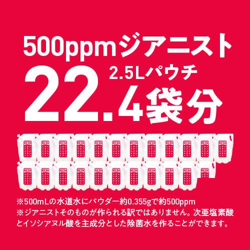 次亜塩素酸水 除菌 消臭 ジアニスト パウダー 40g ジクロロイソシアヌル酸ナトリウム配合 除菌水粉末 業務用 家庭用 子供 プール 除菌剤｜monoism｜04