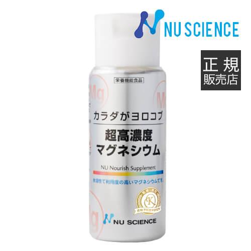 NU SCIENCE 超高濃度マグネシウム ニューサイエンス 正規販売代理店
