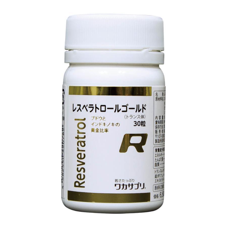 032　ワカサプリ レスベラトロールゴールド 30粒 2個セット ワカサプリ 公式 レスベラトロールゴールド 30粒 : ワカサプリ公式