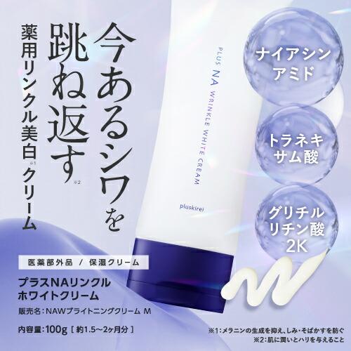 プラスキレイ シワ 改善 ナイアシンアミド シミ 予防 美白