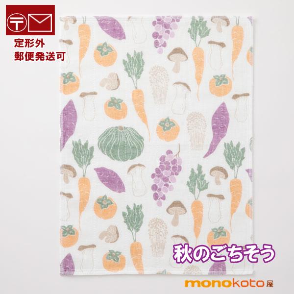 かや織ふきん 秋のごちそうふきん 綿100% 約40×30cm キッチンクロス 中川政七商店 ふきん 台ふきん ふきん かや織りふきん|monokotoya|02