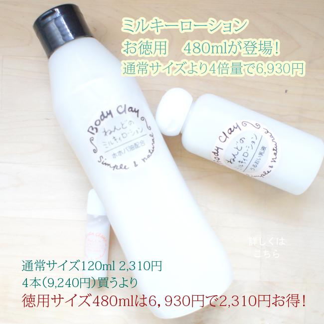 ボディクレイ ねんどのミルキィローション 480ml 徳用ねんどの