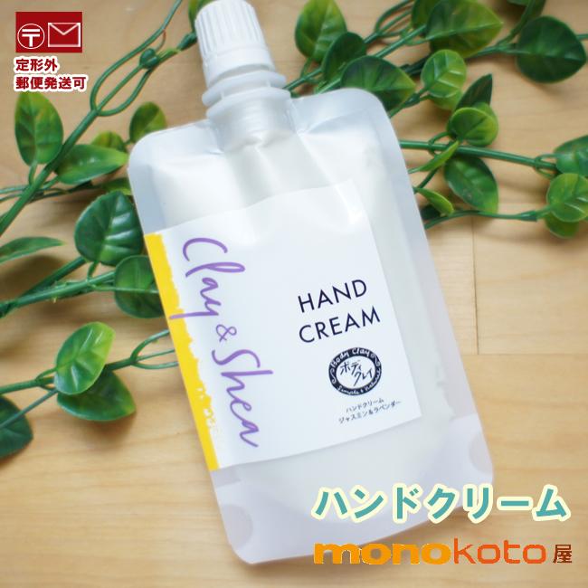ボディクレイ ねんどのハンドクリーム 50g 粘土 bodycray