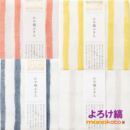 中川政七商店 かや織ふきん よろけ縞ふきん 台ふきん 綿100％ 約30 