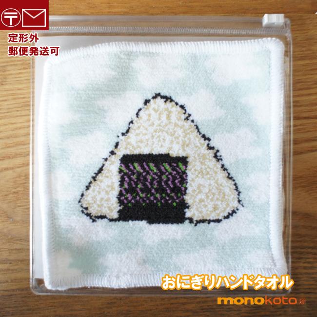 ダイナリ ハンドタオル おにぎり ONIGIRI 約15×15cm ソフトケース入