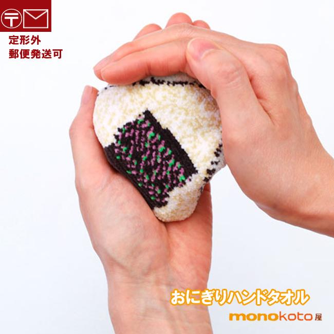 ダイナリ ハンドタオル おにぎり ONIGIRI 約15×15cm ソフトケース入
