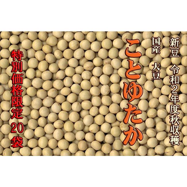 大豆 30kg 国産 ことゆたか 令和7年度産 滋賀県産 お味噌つくりに 貴重