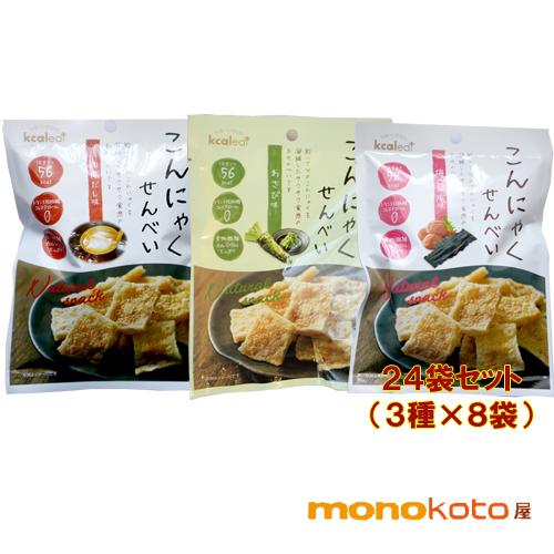 こんにゃくせんべい カルイット 3種×8袋＝24袋　和風だし味・わさび・梅こんぶ 蒟蒻 煎餅（Yahoo!・モノコト屋Yahoo店）