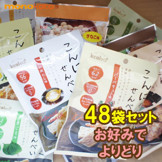 こんにゃくせんべい もち麦せんべい カルイット 48袋（セレクト）だし・わさび・ハーブ＆ビネガー・コンソメ・きなこ・韓国のり風味・もち麦八丁味噌・きなこ（Yahoo!・モノコト屋Yahoo店）
